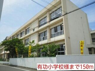 有功小学校様：150m
