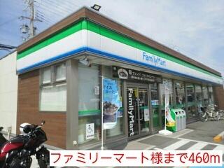 ファミリーマート様：460m