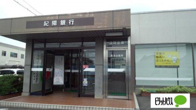 紀陽銀行西浜出張所：406m