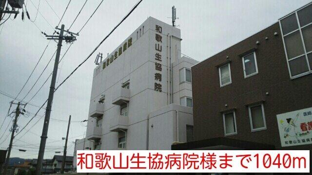 和歌山生協病院様：1040m