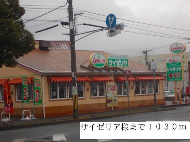 サイゼリア：1030m