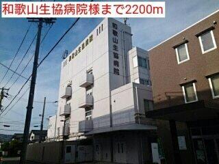 和歌山生協病院様：2200m