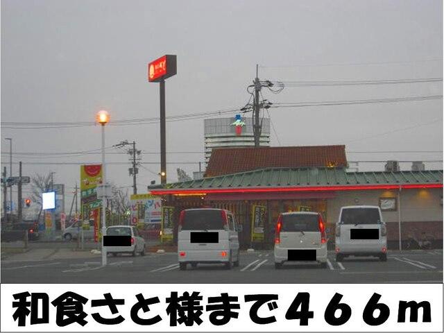 和食さと　様：466m
