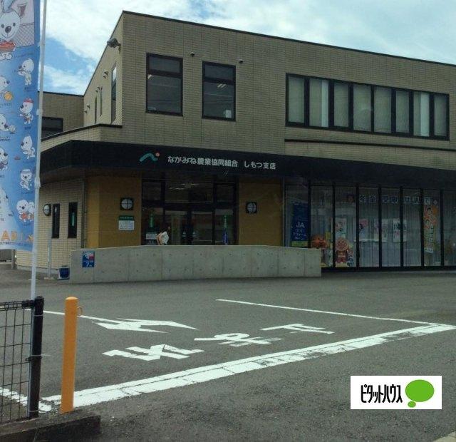 JAながみねしもつ支店：1272m