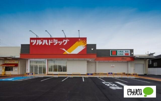 ツルハドラッグ津秦店：1125m
