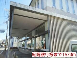 紀陽銀行様：1670m