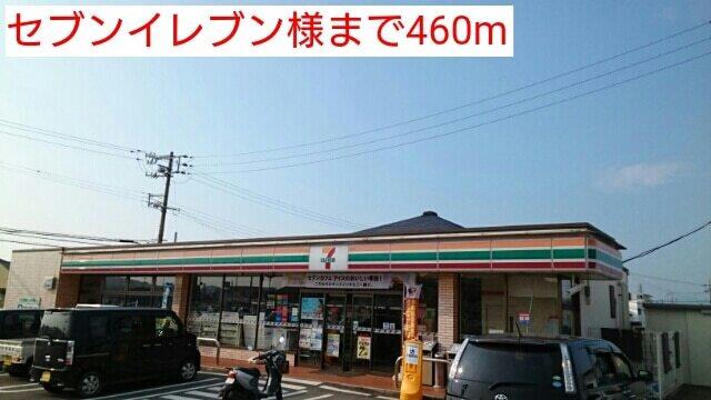 セブンイレブン様：460m