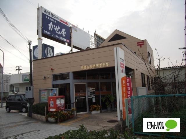 和歌山小雑賀郵便局：673m