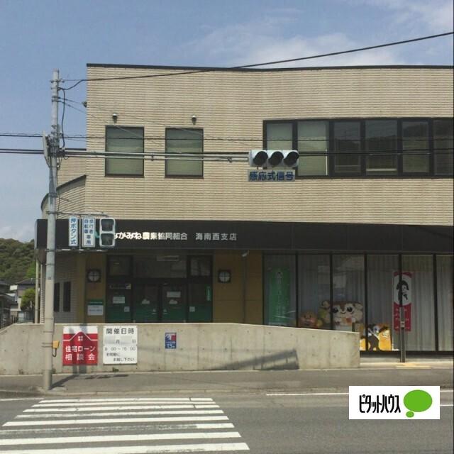 JAながみね海南西支店：882m