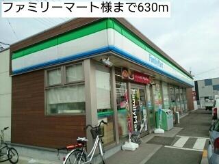 ファミリーマート様：630m