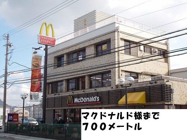 マクドナルド様：700m