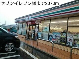 セブンイレブン様：2070m