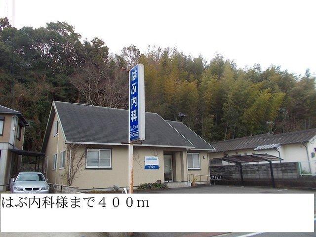 はぶ内科：400m