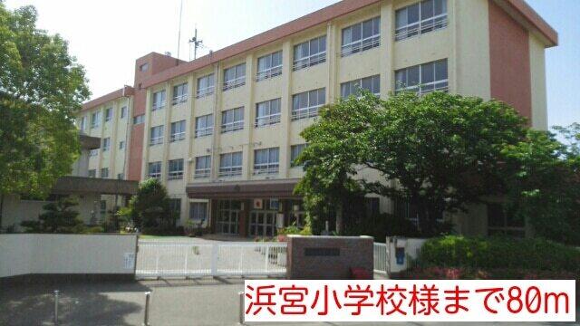浜宮小学校様：80m