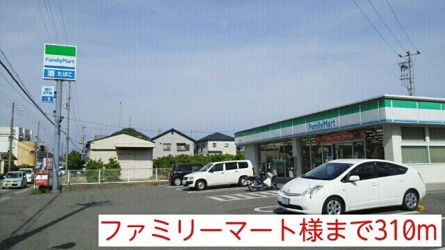 ファミリーマート様：310m