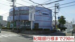 紀陽銀行様：290m