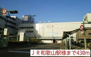 ＪＲ和歌山駅様：430m