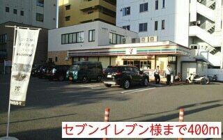 セブンイレブン様：400m