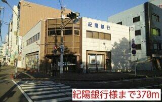 紀陽銀行様：370m