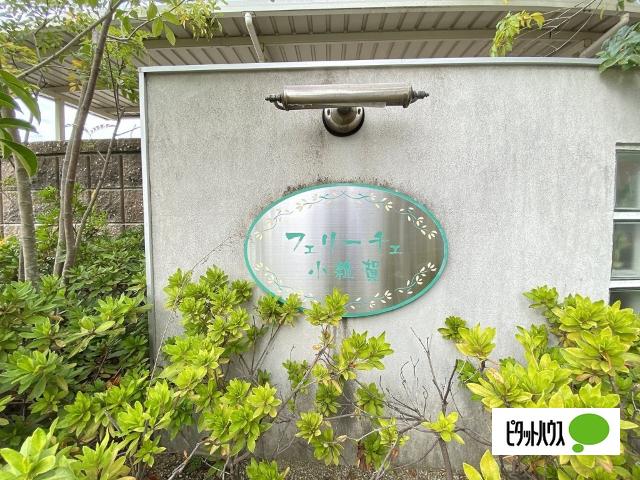 フェリーチェ小雑賀　A棟（A105） その他