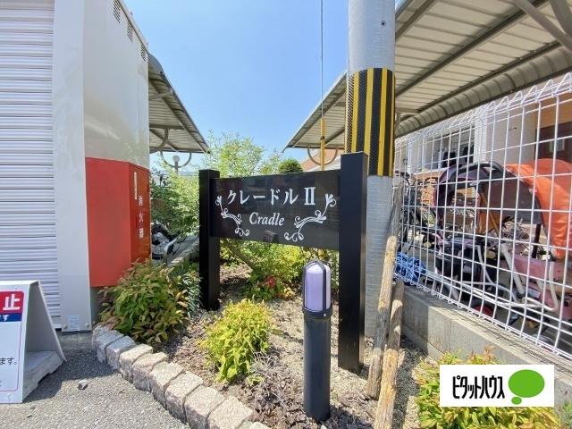 クレードルⅡ（101） 外観