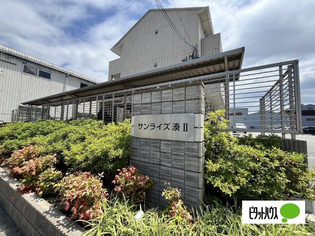 サンライズ湊Ⅱ（308） その他