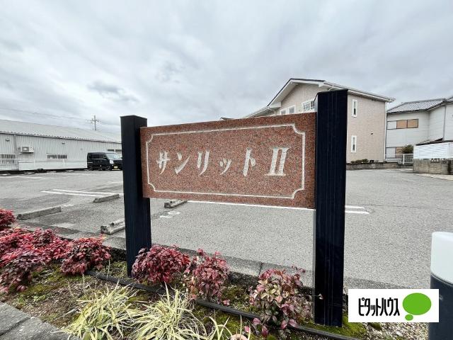 サンリットⅡ　（和歌山市福島）（103） その他