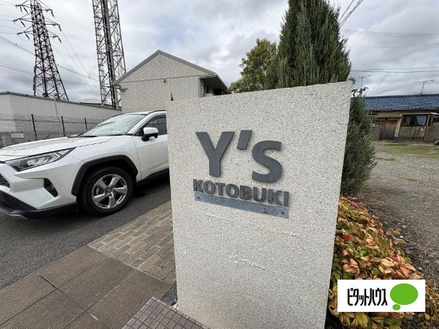 Ｙ'ｓ　コトブキ（103） その他
