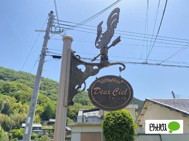 ドゥ シェル（202） その他