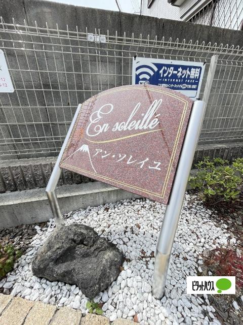 アン・ソレイユ（101） その他