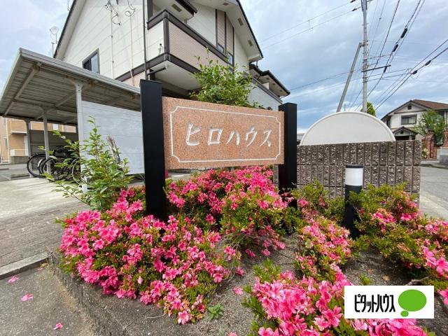 ヒロハウスＣ（101） その他
