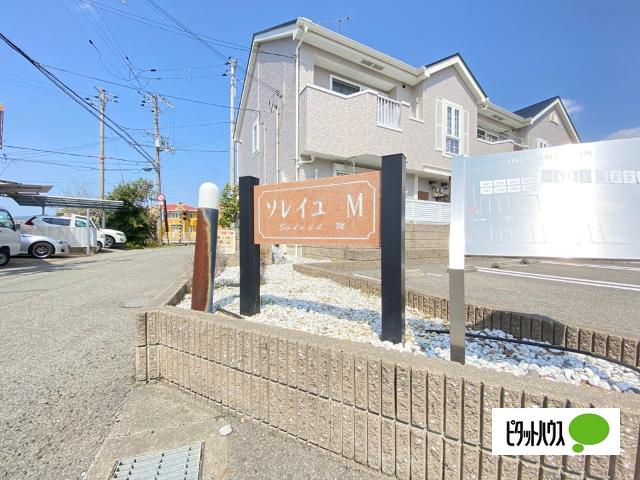 ソレイユＭⅡ（103） その他