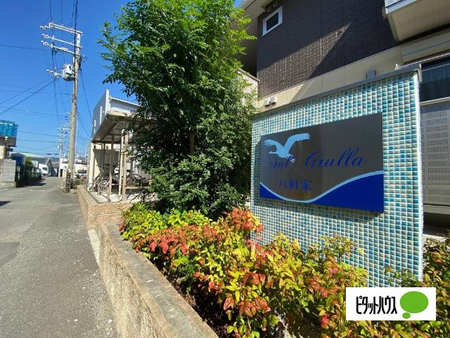 ソル グルージャ八軒家（103） その他