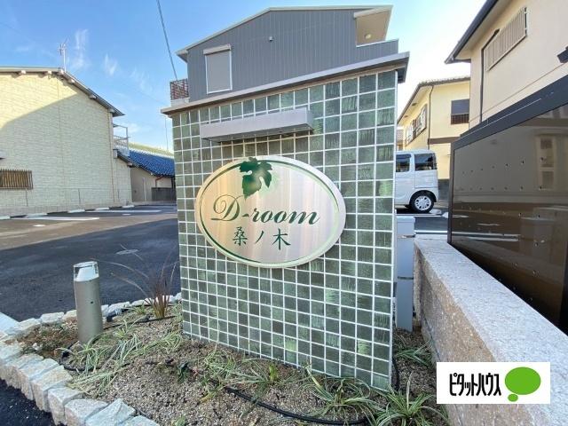 D-room桑ノ木（203） エントランス
