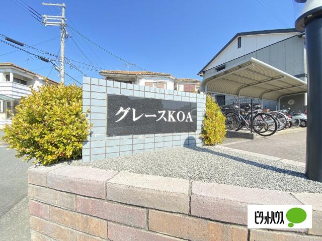 グレースＫＯＡ（ｺｱ）（106） その他