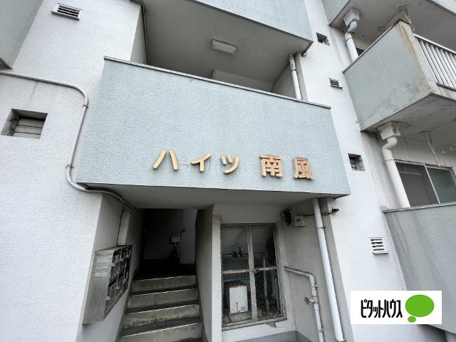 ハイツ南風（101） 外観