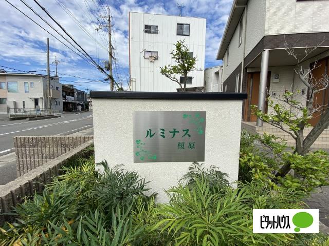 ルミナス榎原（201） その他