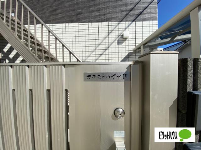 垣本ハイツⅣ（102） その他