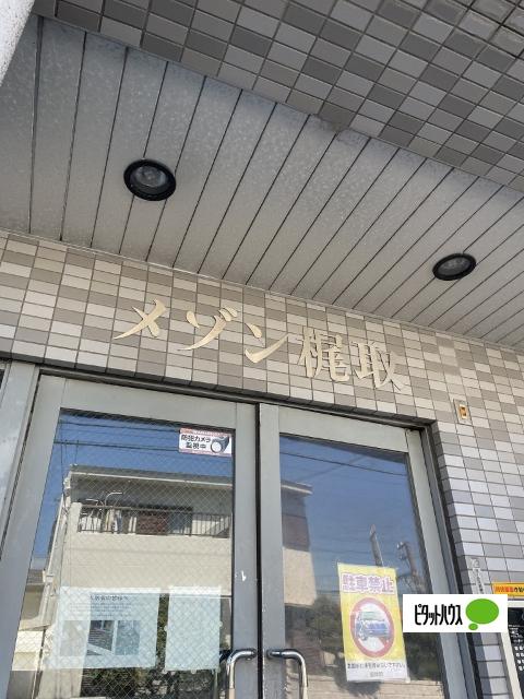 メゾン梶取（503） その他