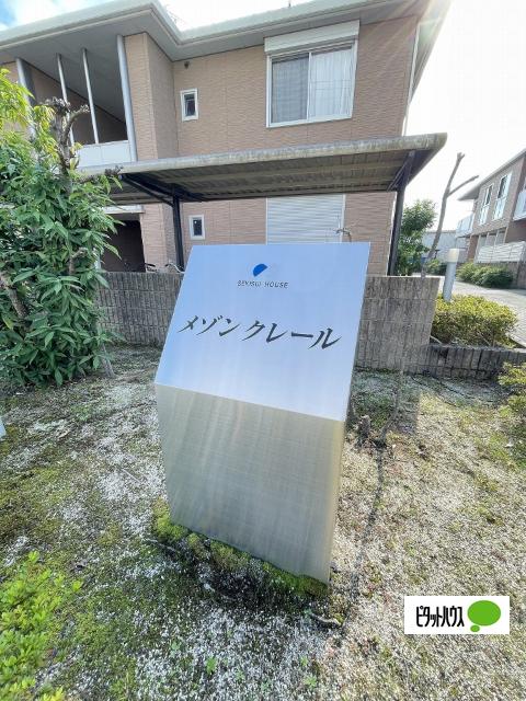 メゾンクレール（203） その他