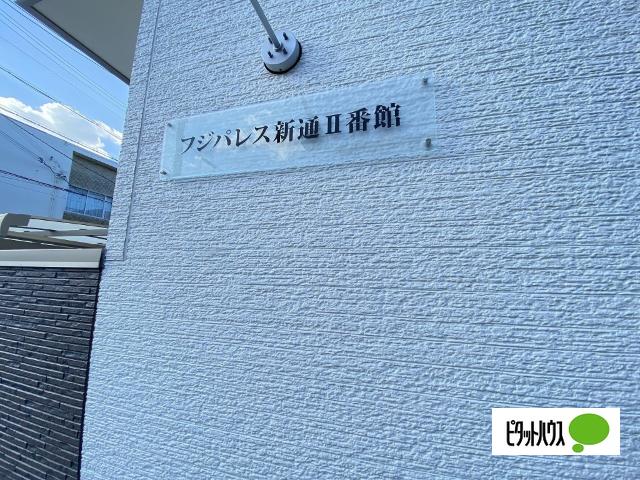 フジパレス新通Ⅱ番館（103） その他