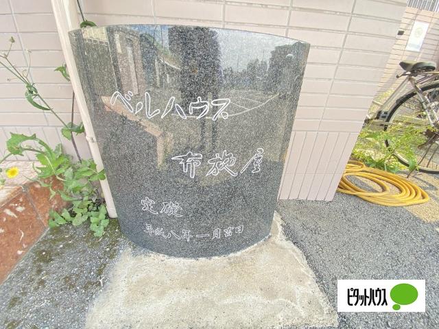 ベルハウス布施屋（302） その他