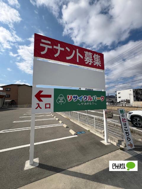 下井阪さくらテナントⅡ（2） その他