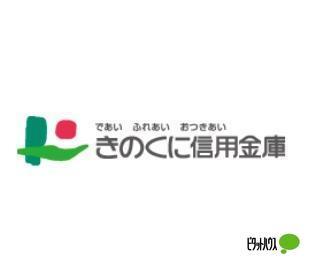 きのくに信用金庫新町支店：322m