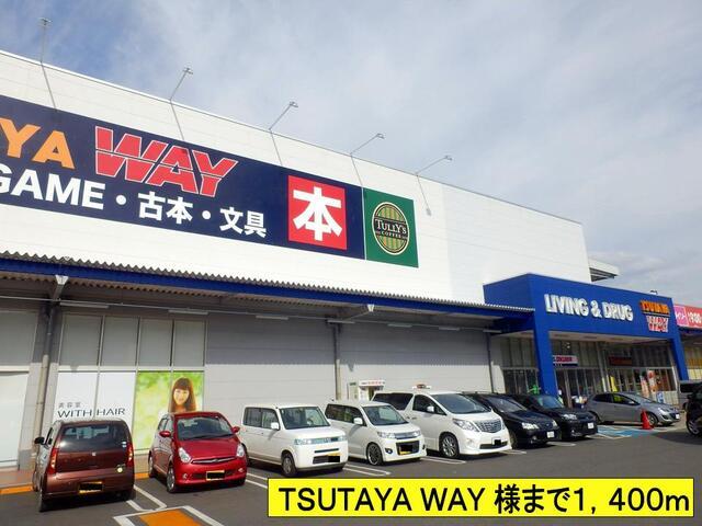 ＴＳＵＴＡＹＡ ＷＡＹ 様まで：1400m