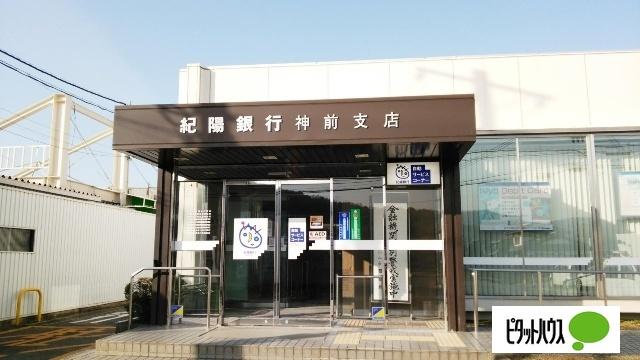 紀陽銀行神前支店：718m