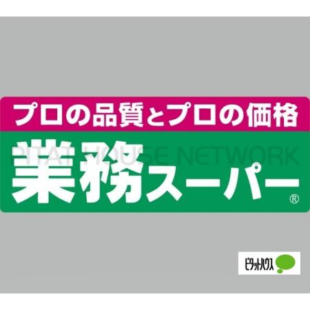 エバグリーン塩屋店：556m