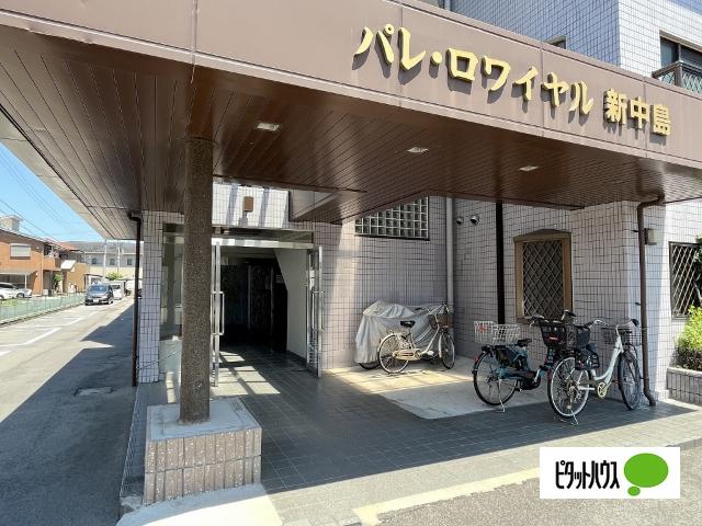 パレ・ロワイヤル新中島 物件画像