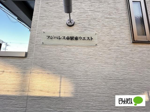 フジパレス市駅東ウエスト 物件画像