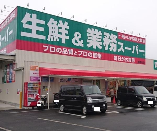 業務スーパー和歌川店：1332m